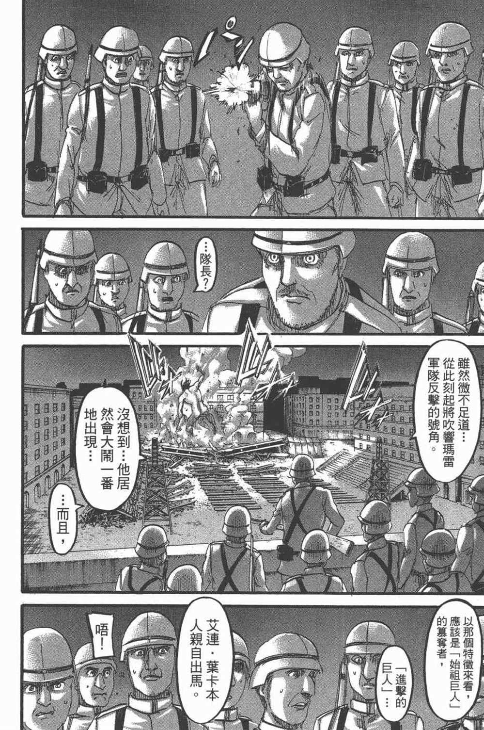 《进击的巨人》漫画最新章节第25卷免费下拉式在线观看章节第【117】张图片