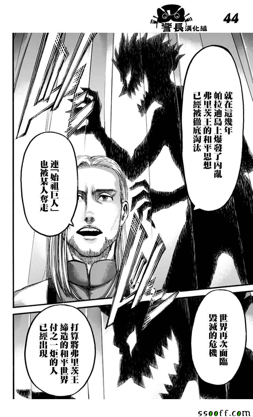 《进击的巨人》漫画最新章节第99话免费下拉式在线观看章节第【44】张图片