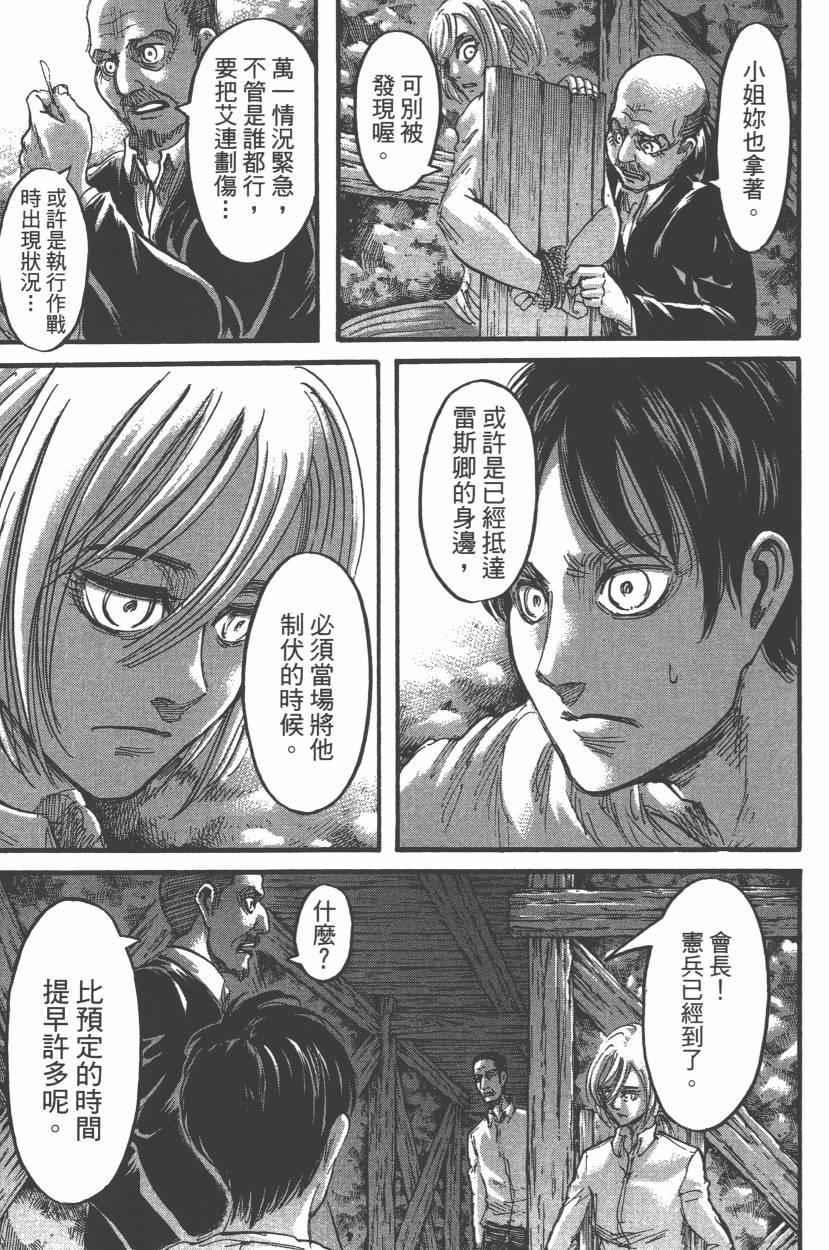 《进击的巨人》漫画最新章节第14卷免费下拉式在线观看章节第【89】张图片