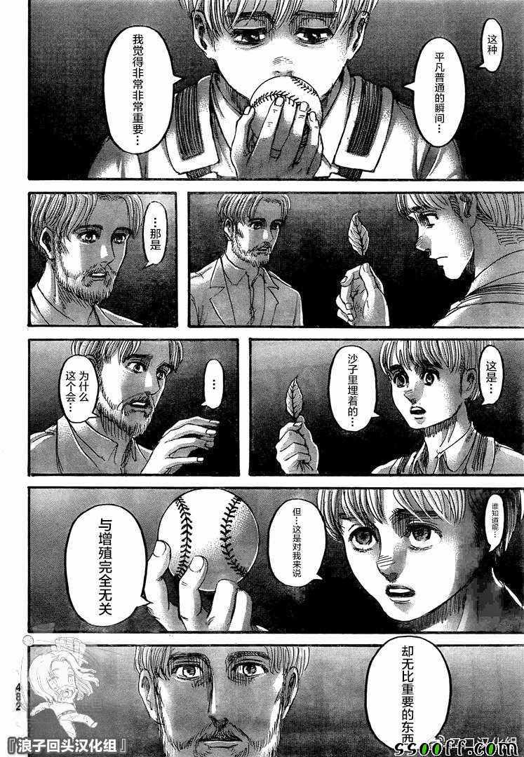 《进击的巨人》漫画最新章节第137话 巨人免费下拉式在线观看章节第【12】张图片