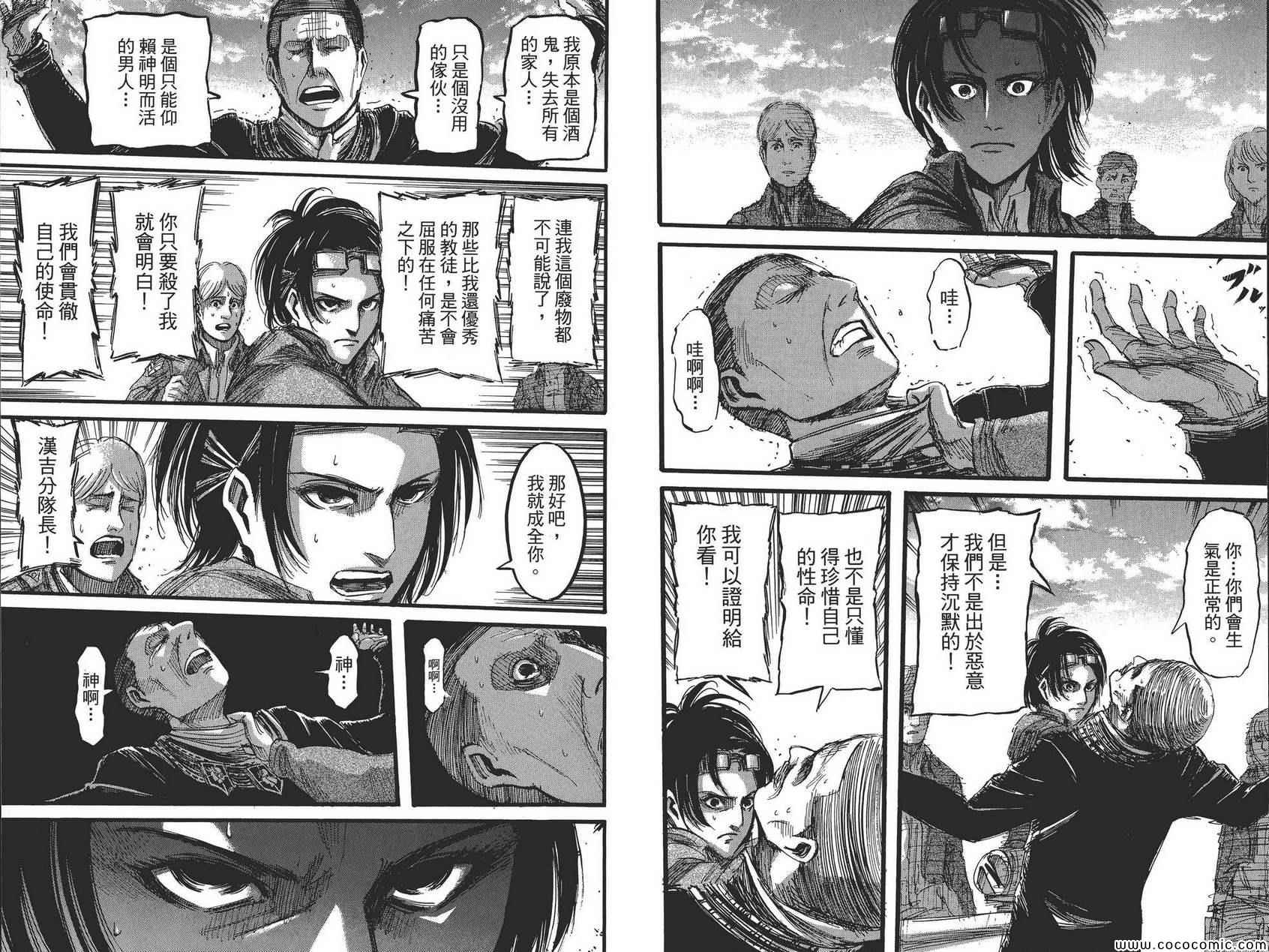 《进击的巨人》漫画最新章节第8卷免费下拉式在线观看章节第【85】张图片