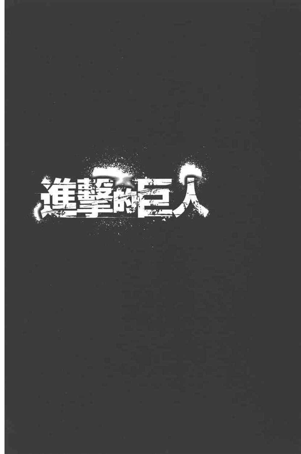 《进击的巨人》漫画最新章节第23卷免费下拉式在线观看章节第【53】张图片