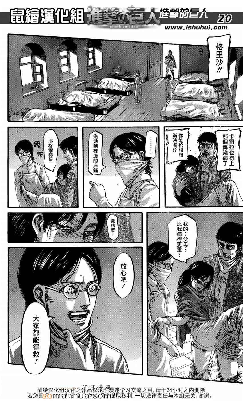 《进击的巨人》漫画最新章节第71话免费下拉式在线观看章节第【20】张图片