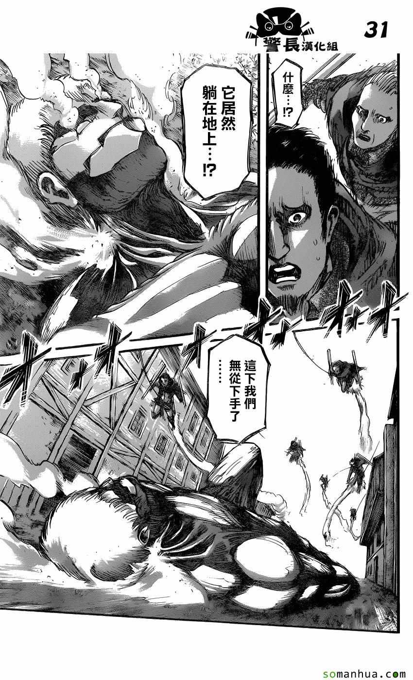 《进击的巨人》漫画最新章节第78话免费下拉式在线观看章节第【31】张图片