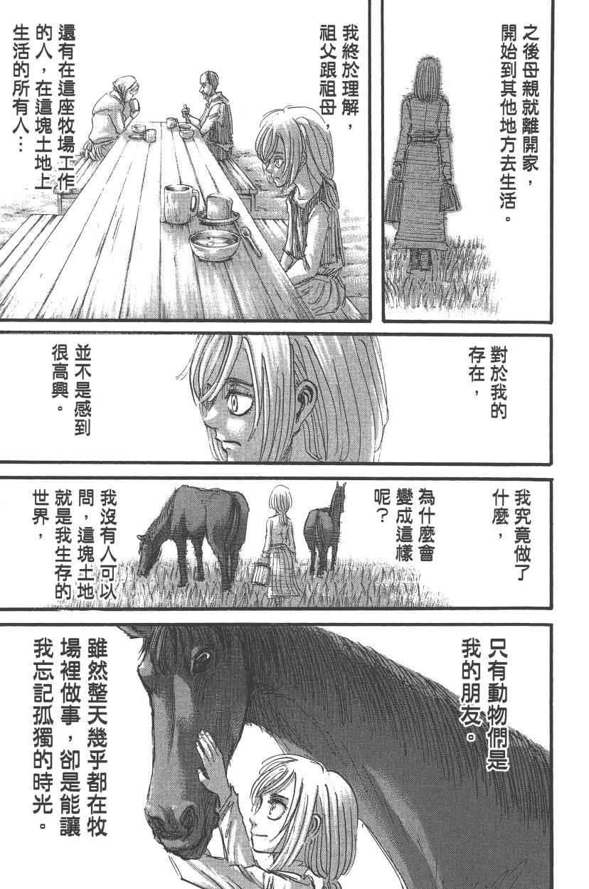 《进击的巨人》漫画最新章节第13卷免费下拉式在线观看章节第【97】张图片