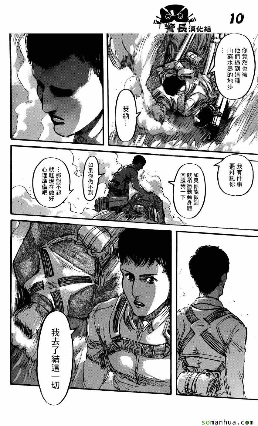 《进击的巨人》漫画最新章节第78话免费下拉式在线观看章节第【10】张图片