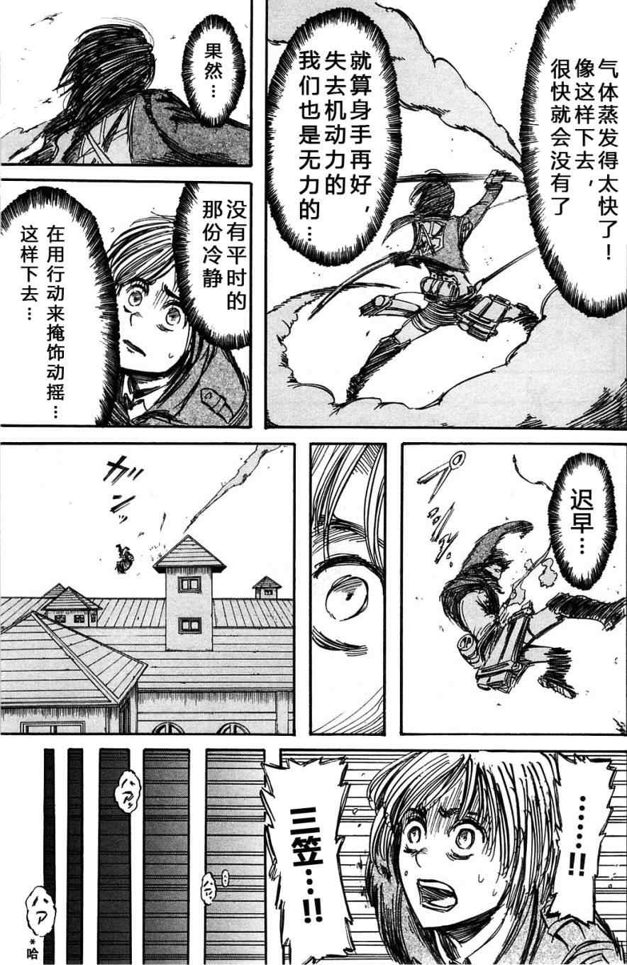 《进击的巨人》漫画最新章节第2卷免费下拉式在线观看章节第【99】张图片