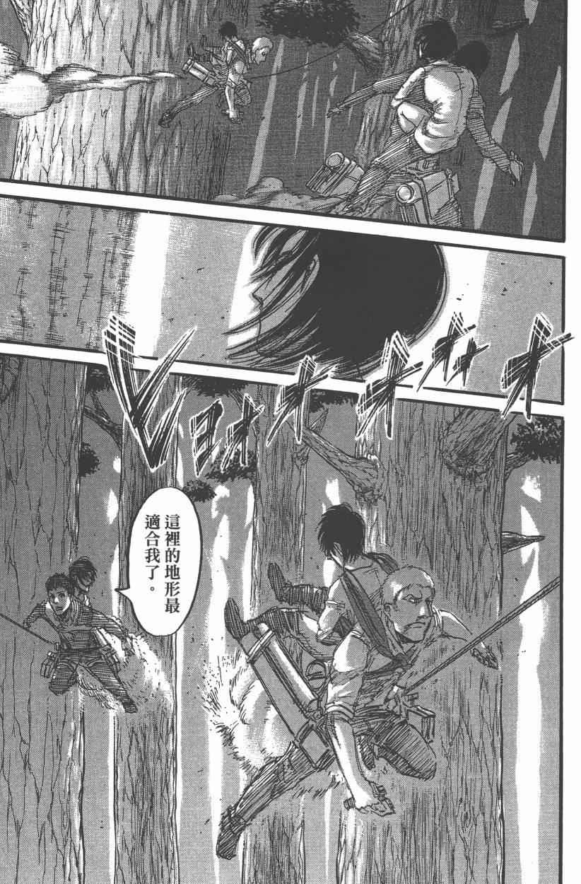 《进击的巨人》漫画最新章节第12卷免费下拉式在线观看章节第【27】张图片