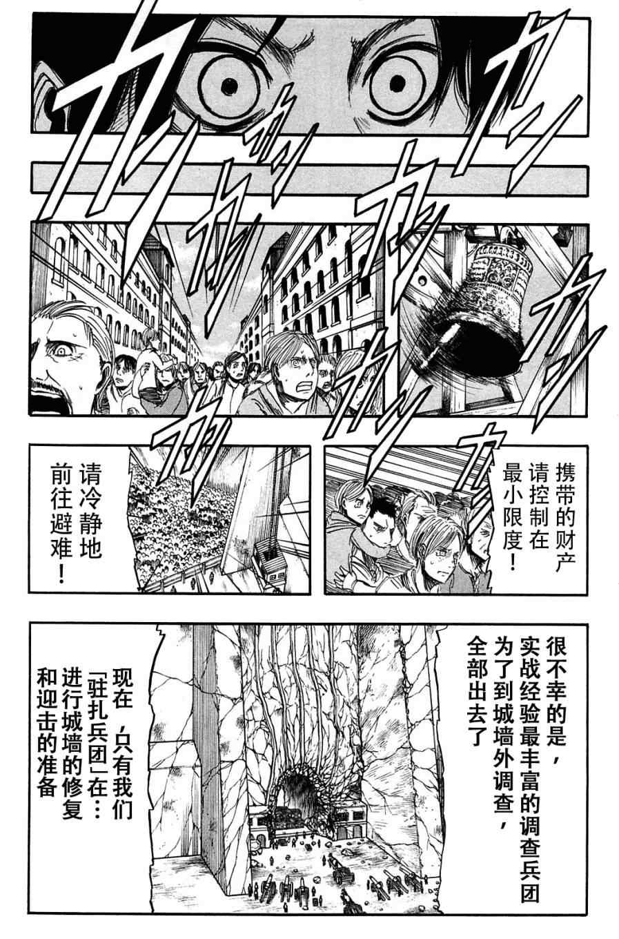 《进击的巨人》漫画最新章节第1卷免费下拉式在线观看章节第【153】张图片