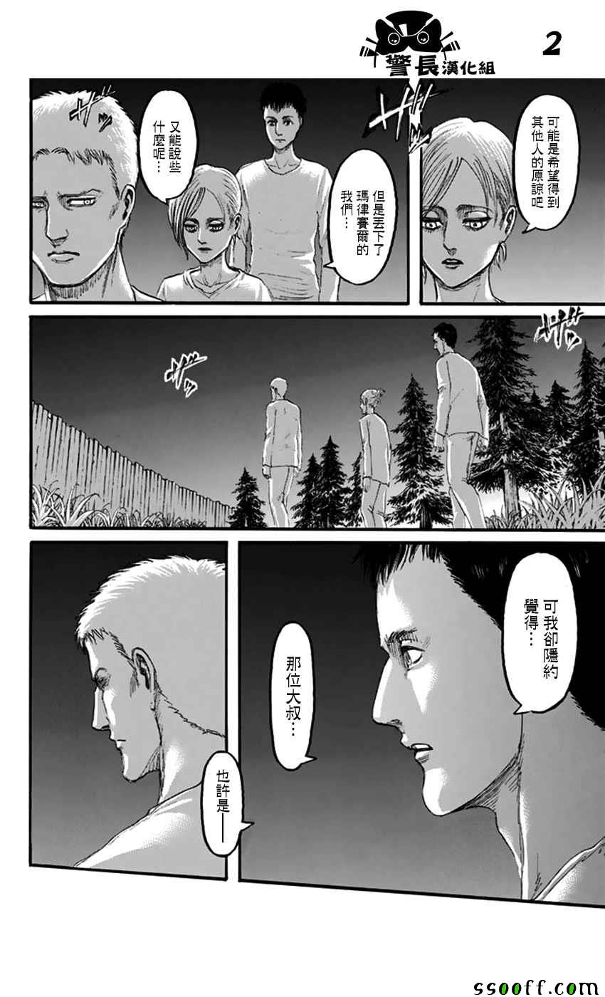 《进击的巨人》漫画最新章节第99话免费下拉式在线观看章节第【2】张图片