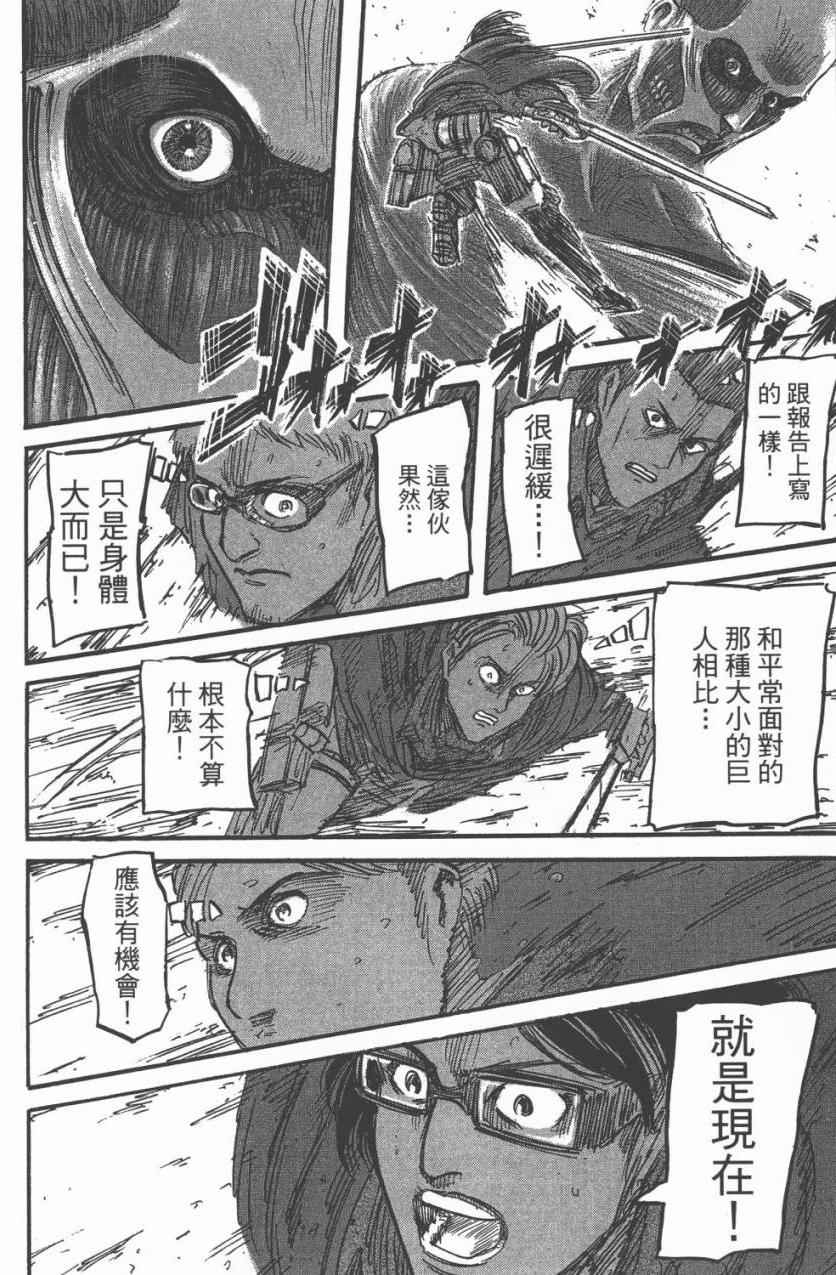 《进击的巨人》漫画最新章节第11卷免费下拉式在线观看章节第【26】张图片