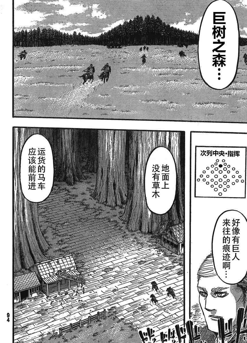 《进击的巨人》漫画最新章节第24话免费下拉式在线观看章节第【34】张图片