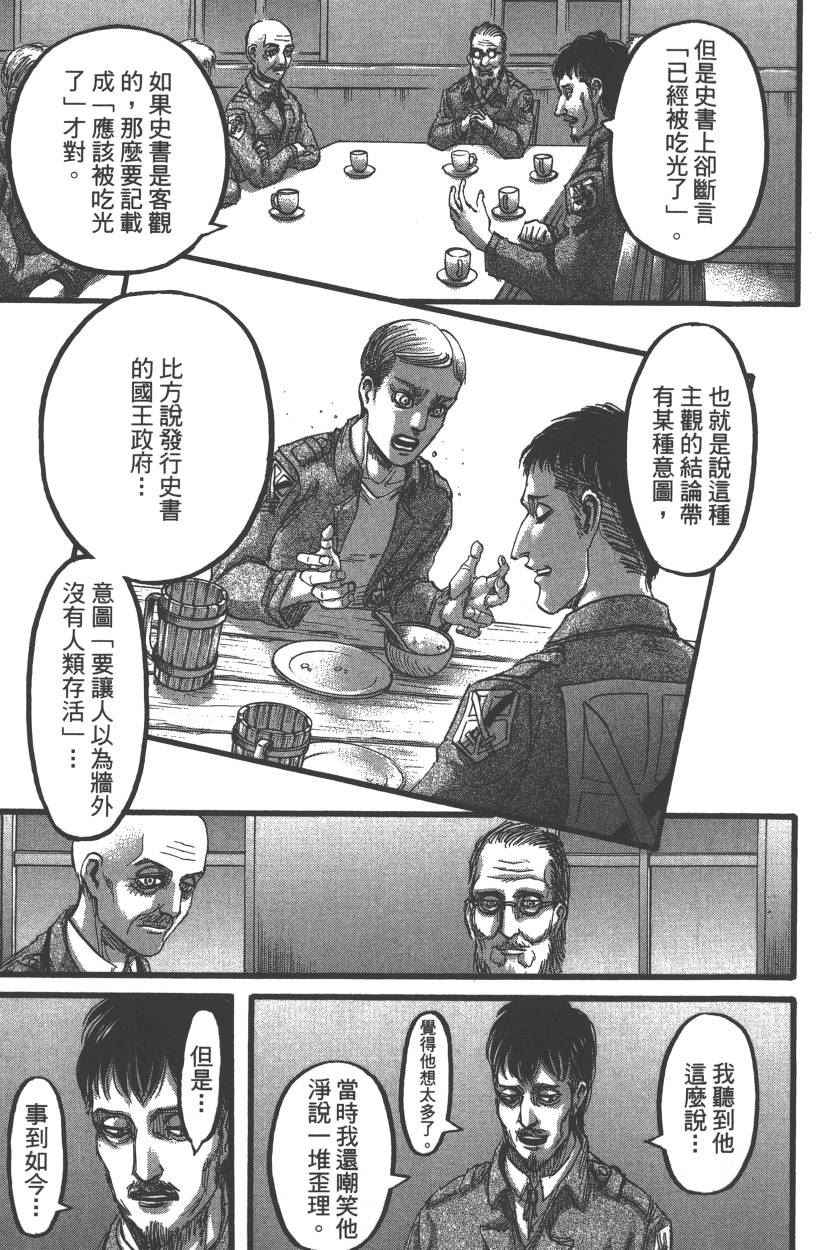 《进击的巨人》漫画最新章节第21卷免费下拉式在线观看章节第【142】张图片