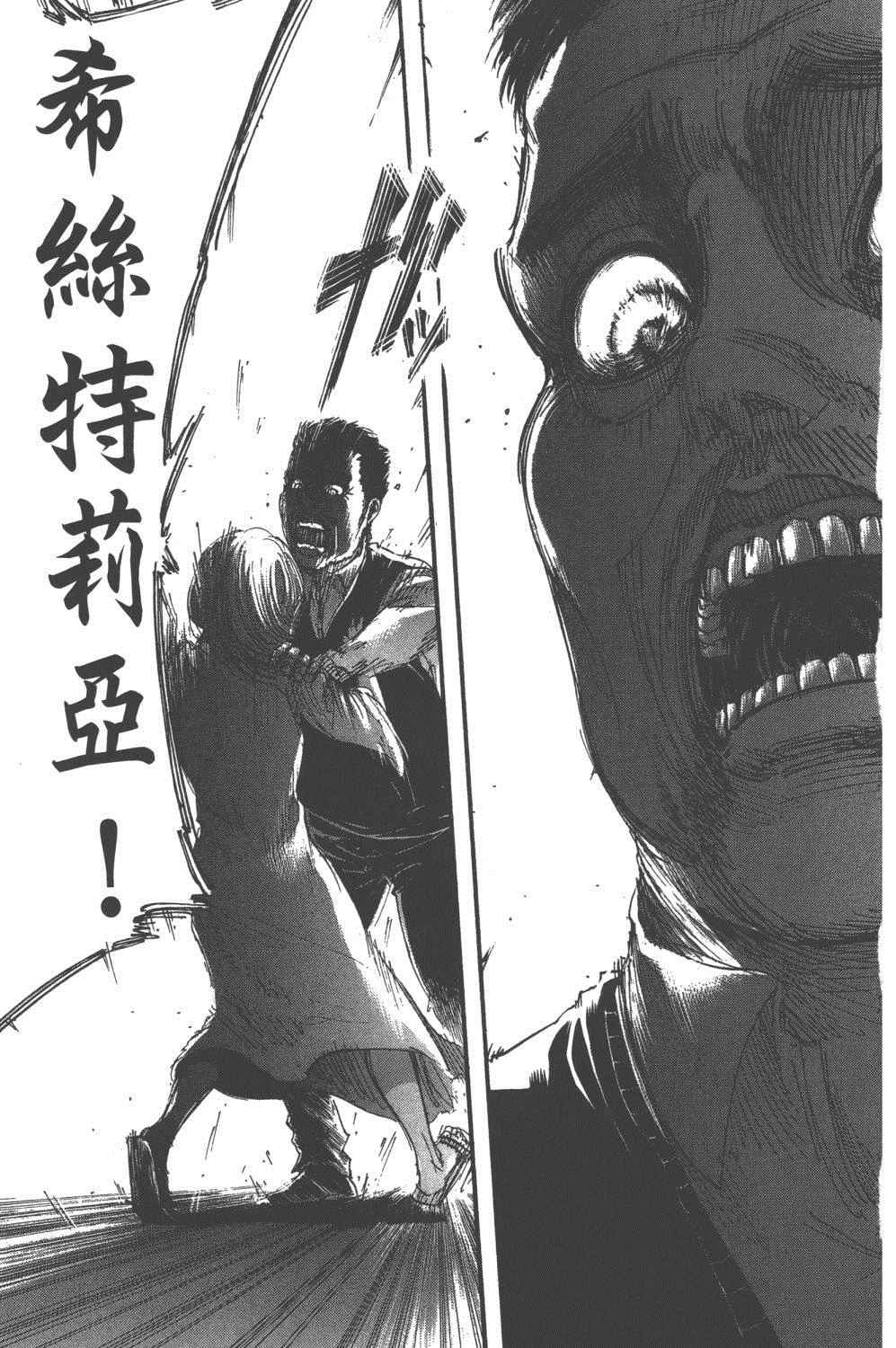 《进击的巨人》漫画最新章节第16卷免费下拉式在线观看章节第【166】张图片