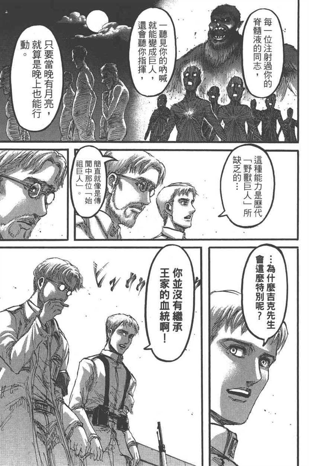 《进击的巨人》漫画最新章节第23卷免费下拉式在线观看章节第【110】张图片