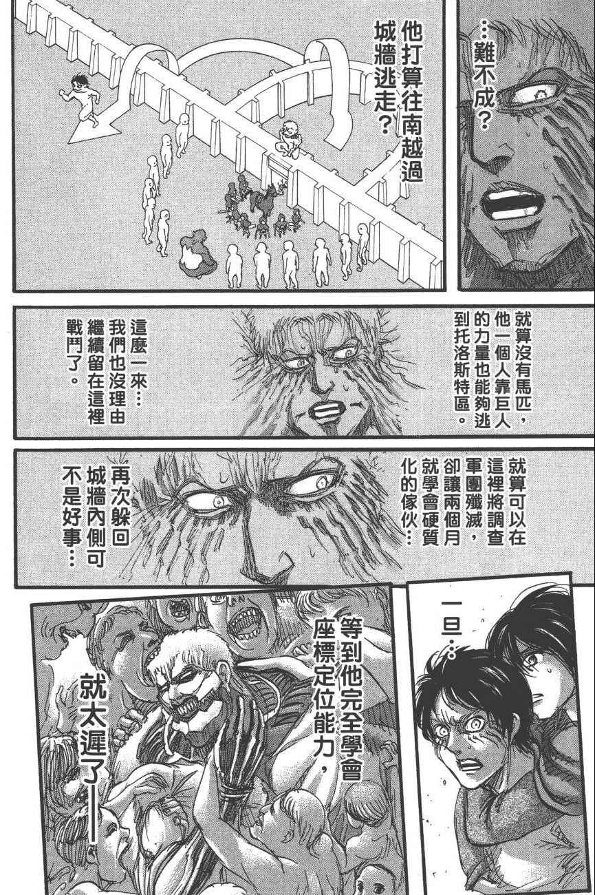 《进击的巨人》漫画最新章节第19卷免费下拉式在线观看章节第【35】张图片