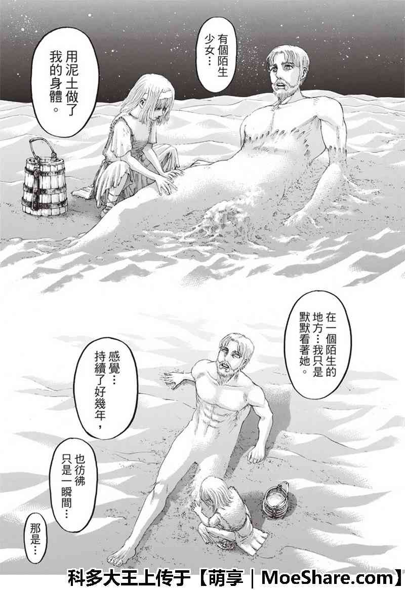 《进击的巨人》漫画最新章节第115话免费下拉式在线观看章节第【39】张图片