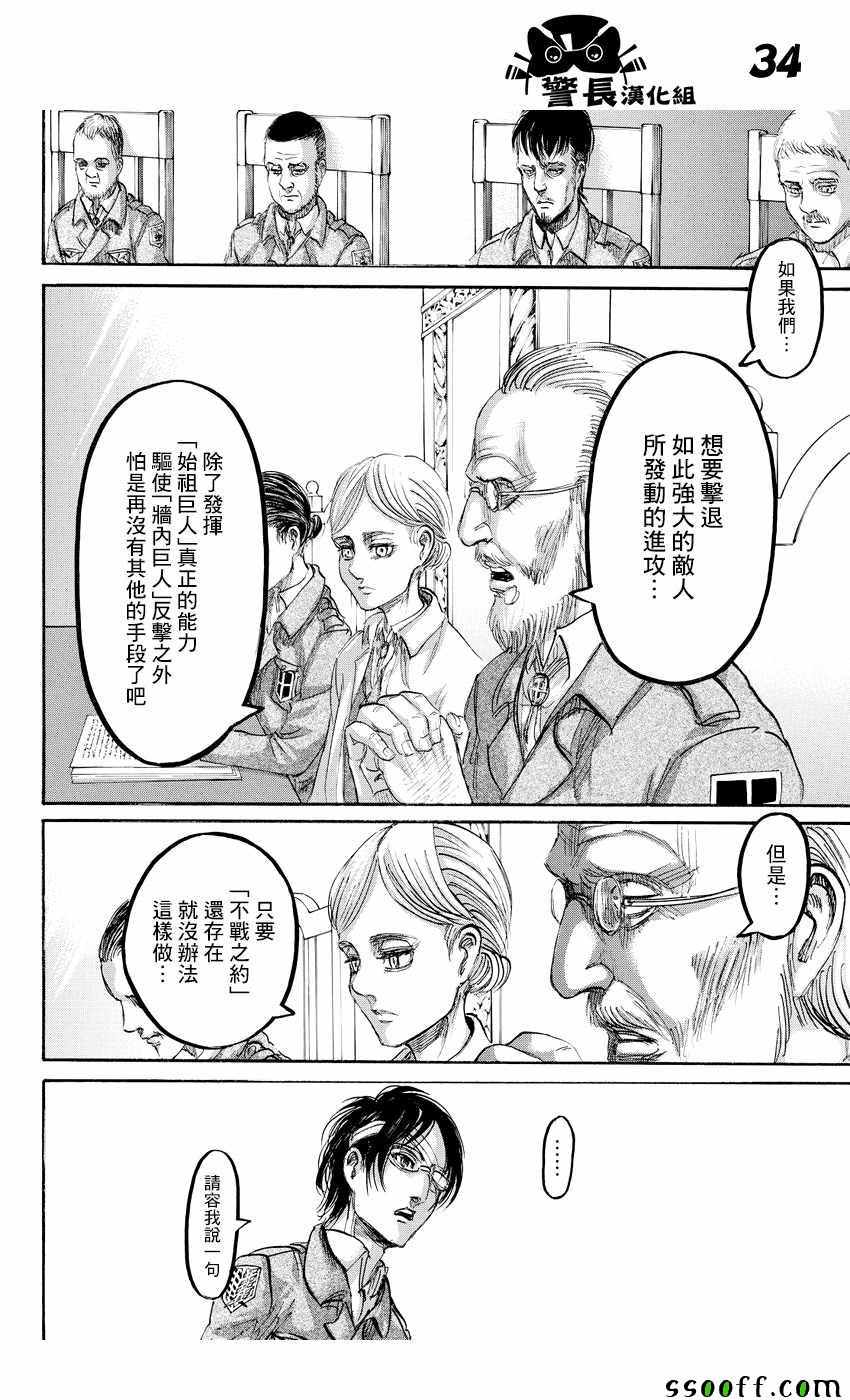 《进击的巨人》漫画最新章节第89话免费下拉式在线观看章节第【34】张图片