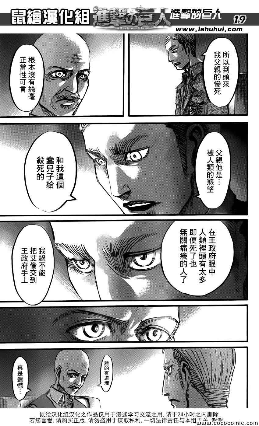 《进击的巨人》漫画最新章节第55话免费下拉式在线观看章节第【19】张图片