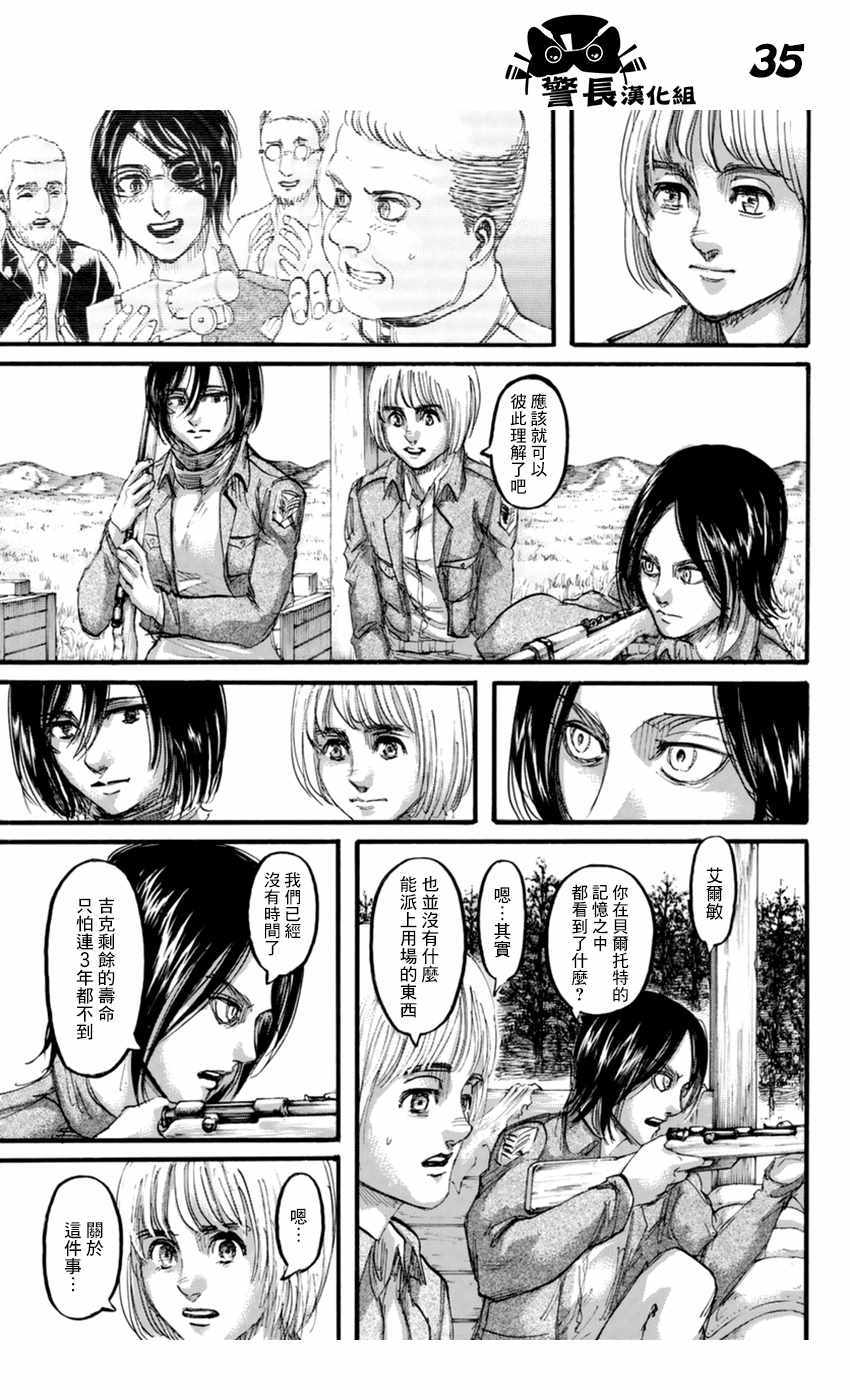 《进击的巨人》漫画最新章节第106话免费下拉式在线观看章节第【35】张图片