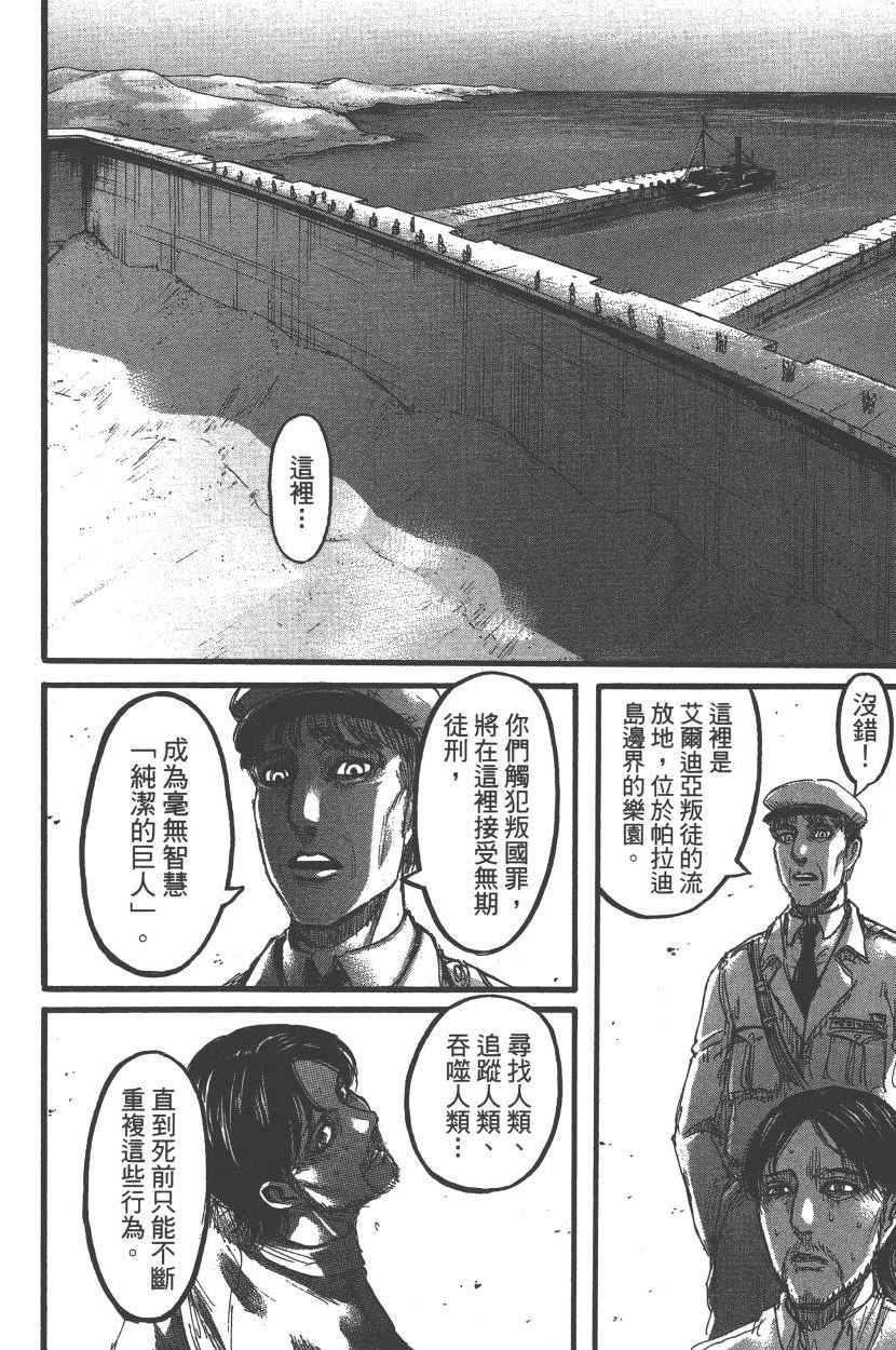 《进击的巨人》漫画最新章节第22卷免费下拉式在线观看章节第【17】张图片