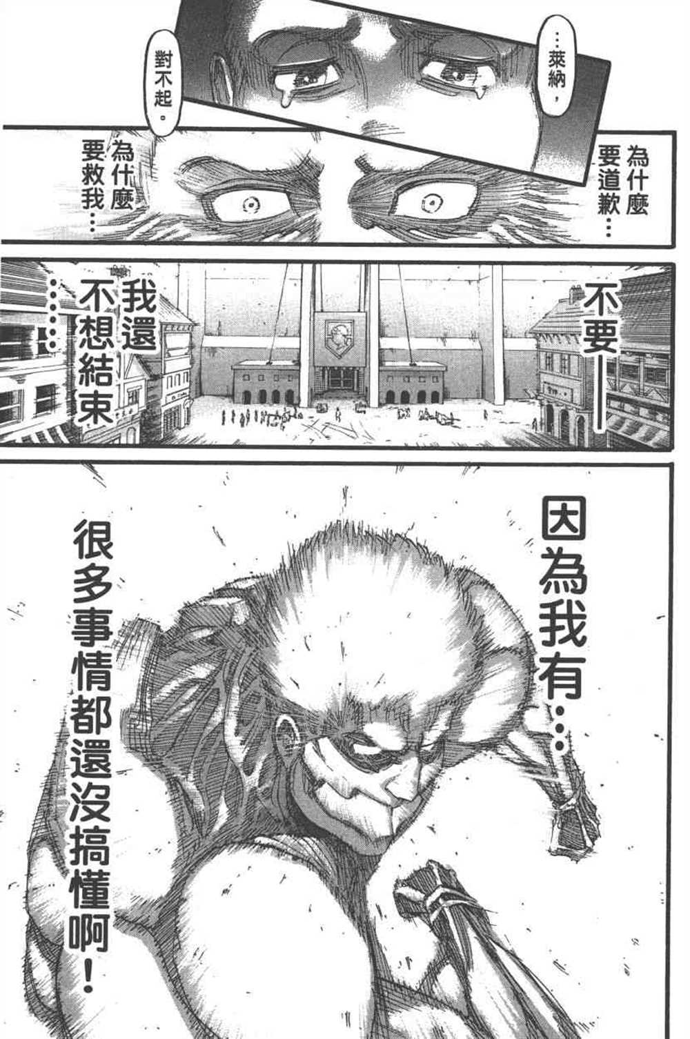 《进击的巨人》漫画最新章节第24卷免费下拉式在线观看章节第【86】张图片