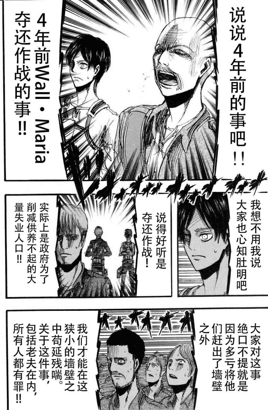 《进击的巨人》漫画最新章节第3卷免费下拉式在线观看章节第【137】张图片