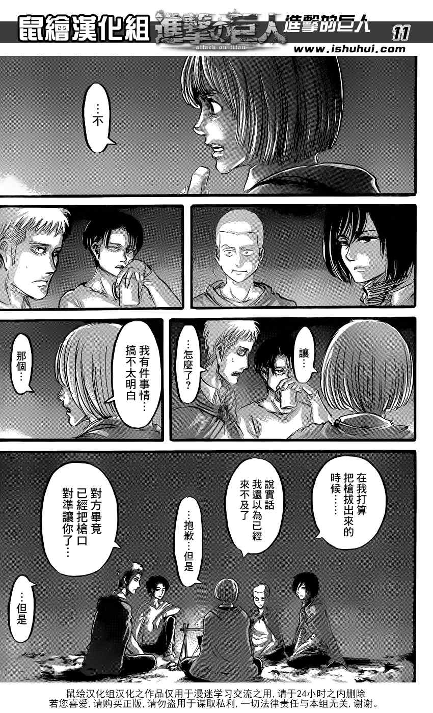 《进击的巨人》漫画最新章节第59话免费下拉式在线观看章节第【12】张图片