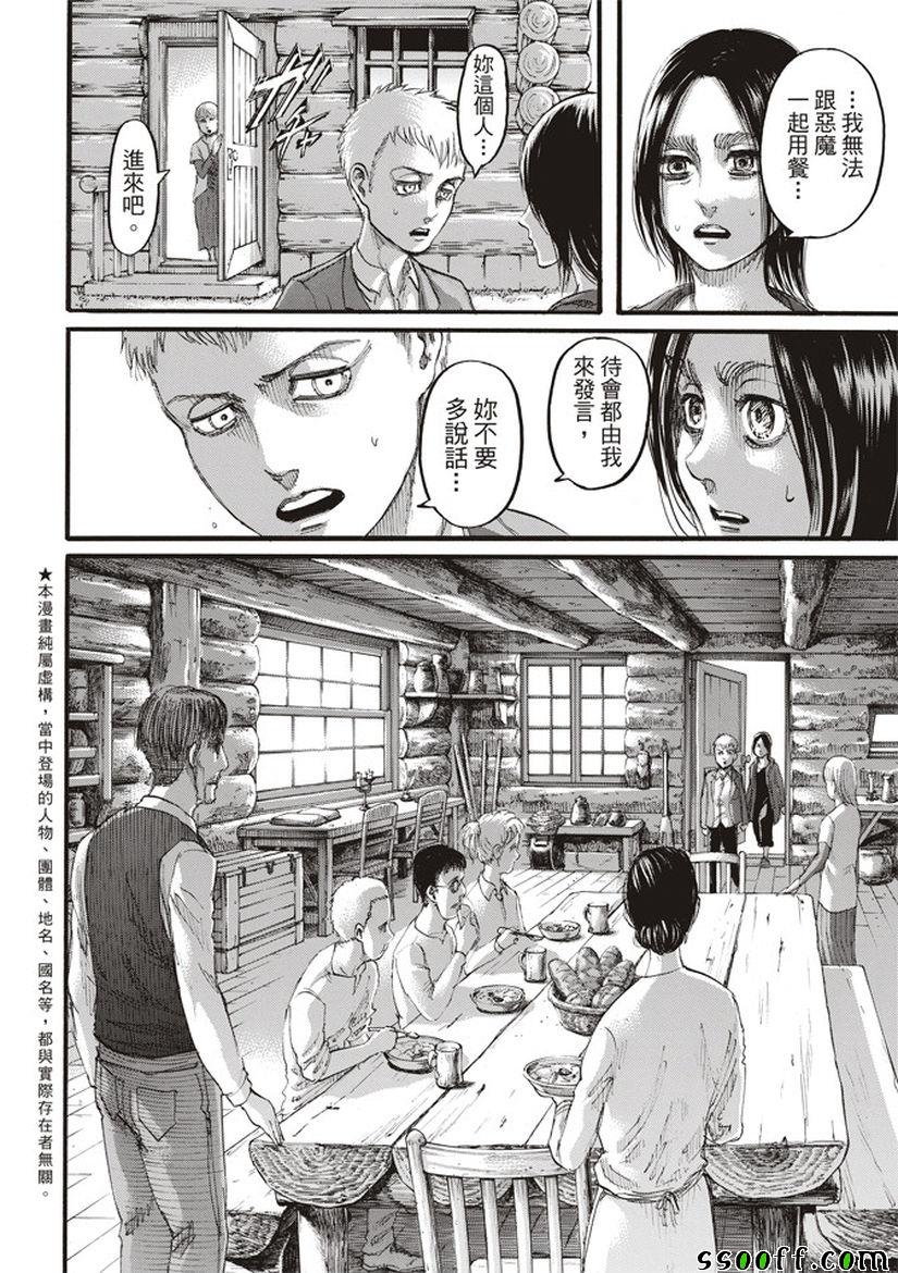 《进击的巨人》漫画最新章节第109话免费下拉式在线观看章节第【2】张图片