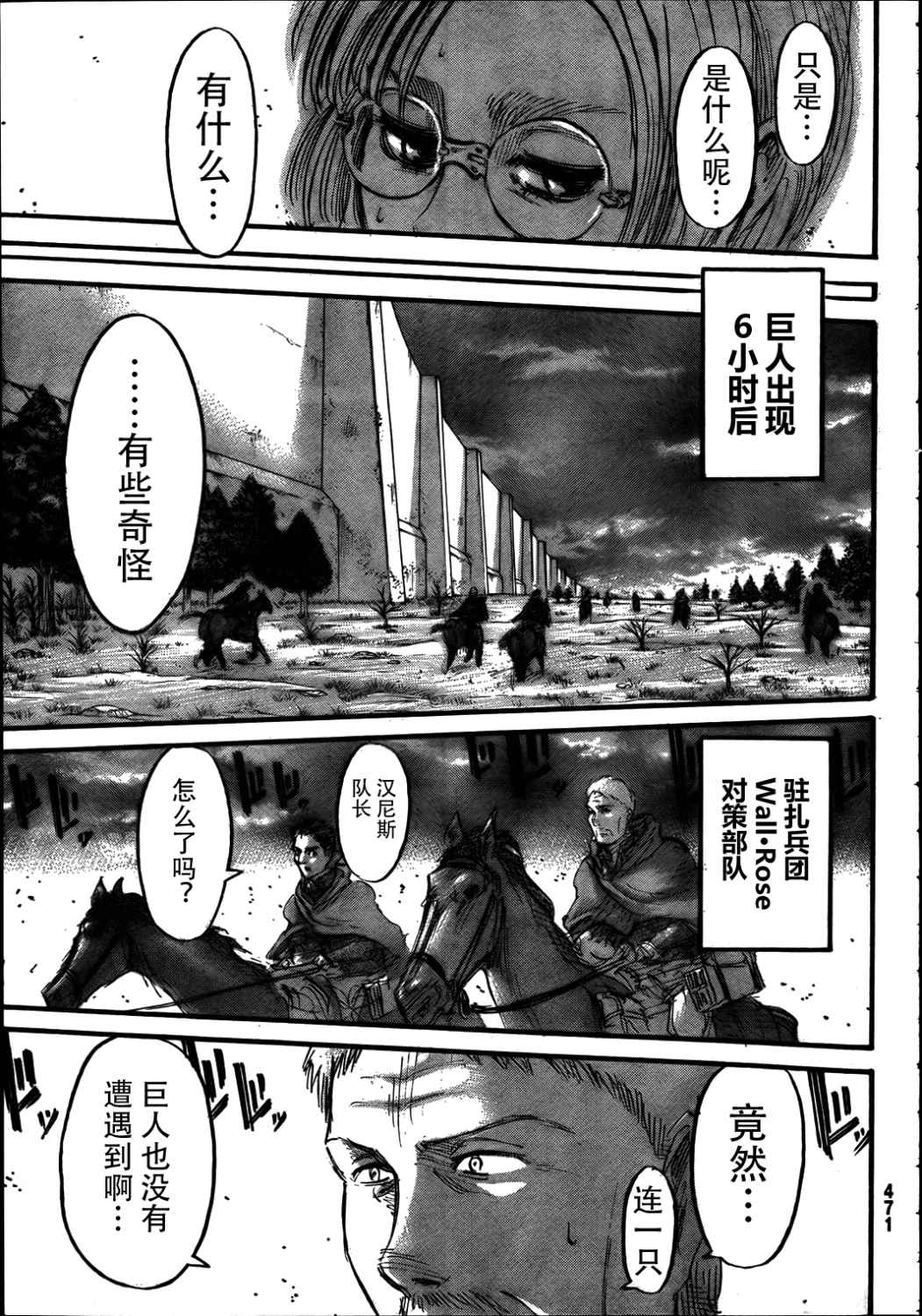 《进击的巨人》漫画最新章节第38话免费下拉式在线观看章节第【13】张图片