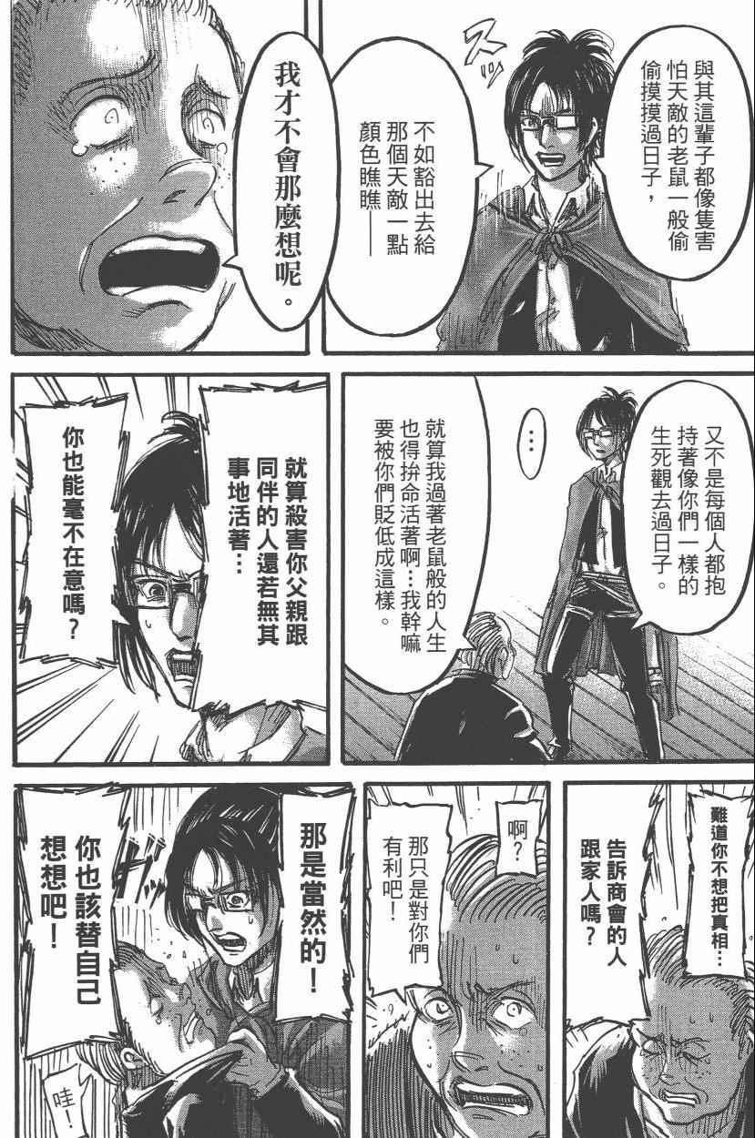 《进击的巨人》漫画最新章节第14卷免费下拉式在线观看章节第【126】张图片