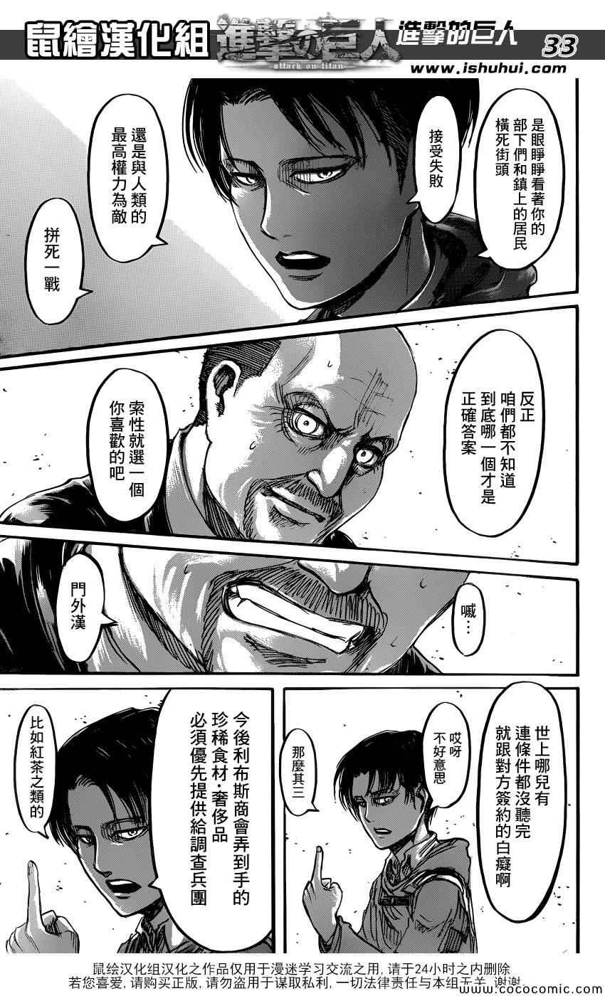 《进击的巨人》漫画最新章节第54话免费下拉式在线观看章节第【34】张图片