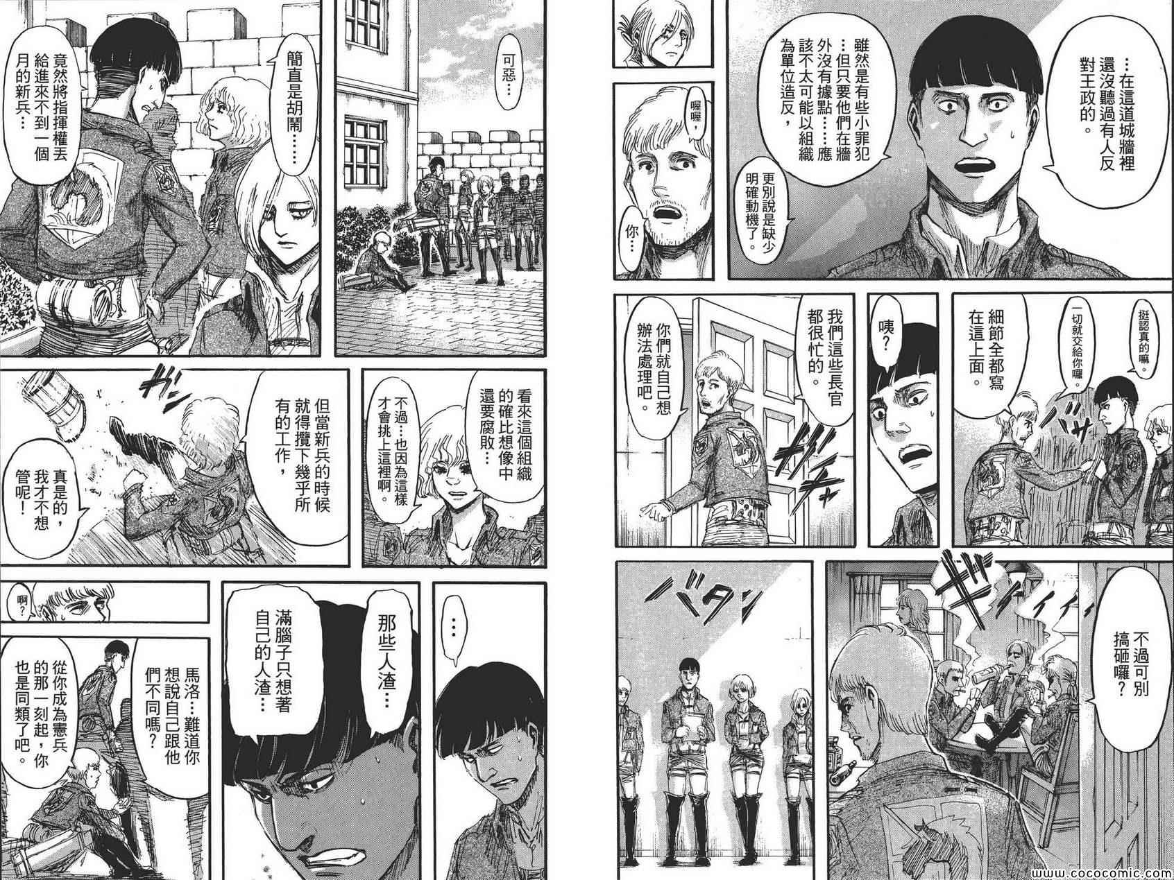 《进击的巨人》漫画最新章节第8卷免费下拉式在线观看章节第【8】张图片