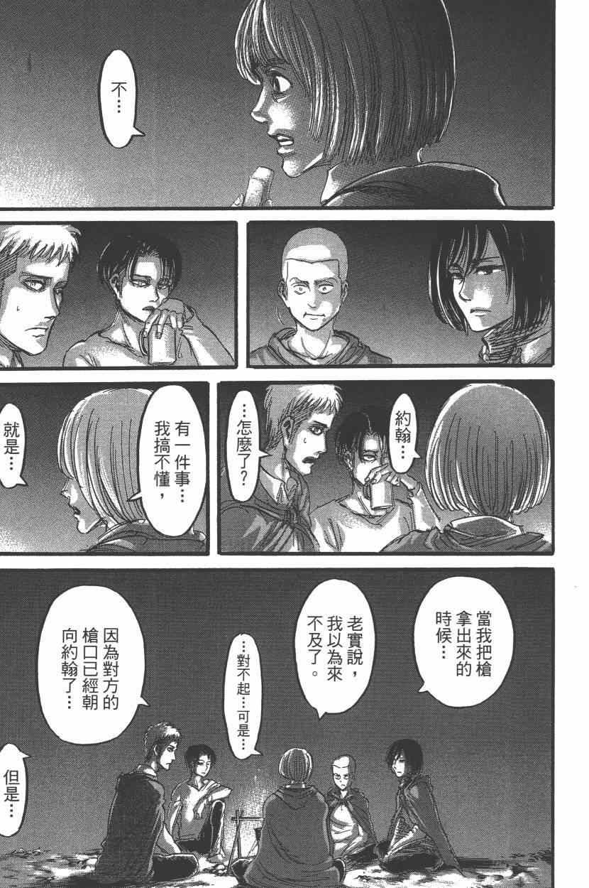 《进击的巨人》漫画最新章节第15卷免费下拉式在线观看章节第【19】张图片