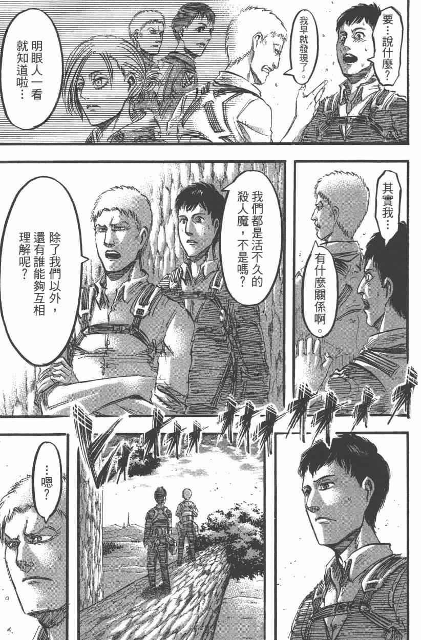 《进击的巨人》漫画最新章节第12卷免费下拉式在线观看章节第【13】张图片