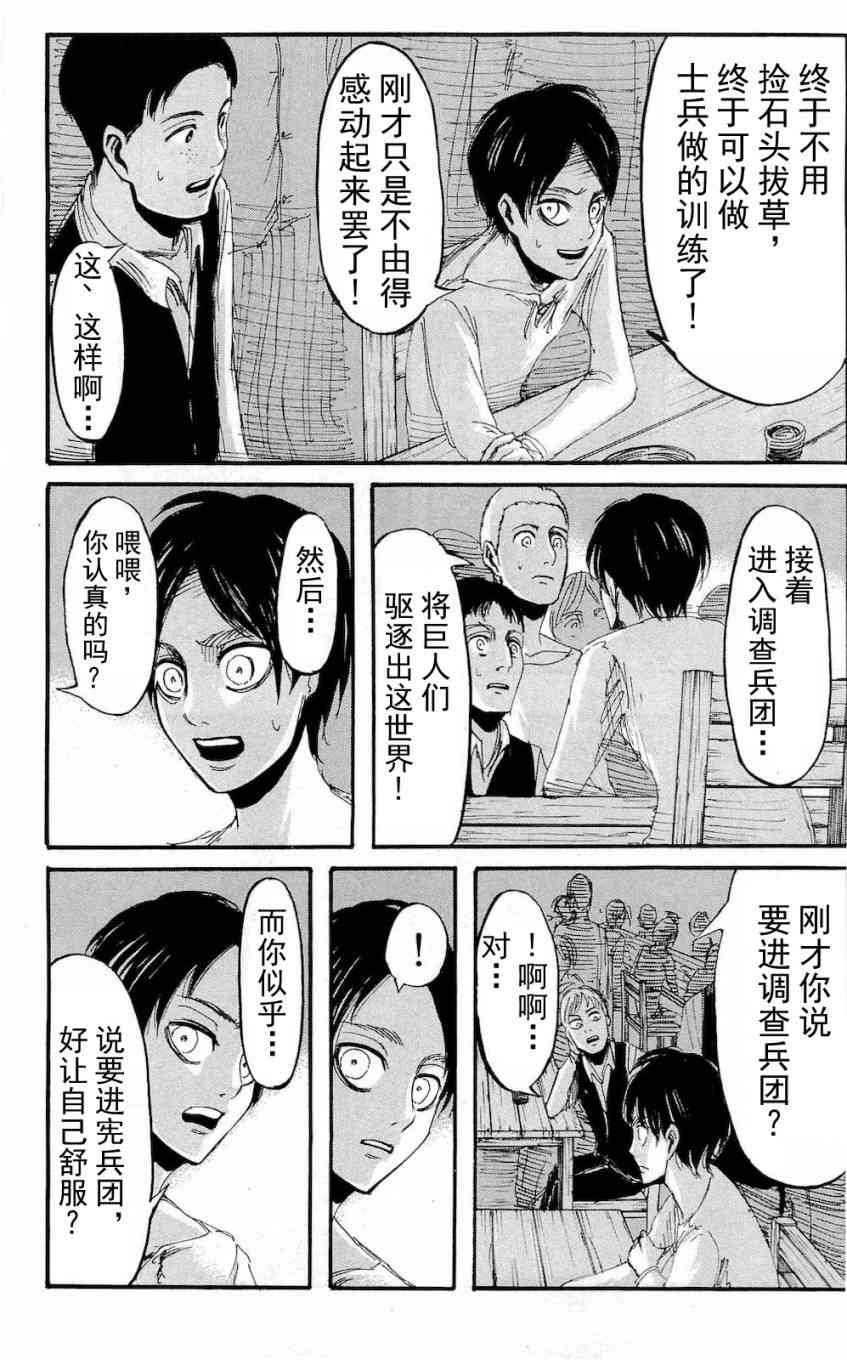 《进击的巨人》漫画最新章节第4卷免费下拉式在线观看章节第【75】张图片