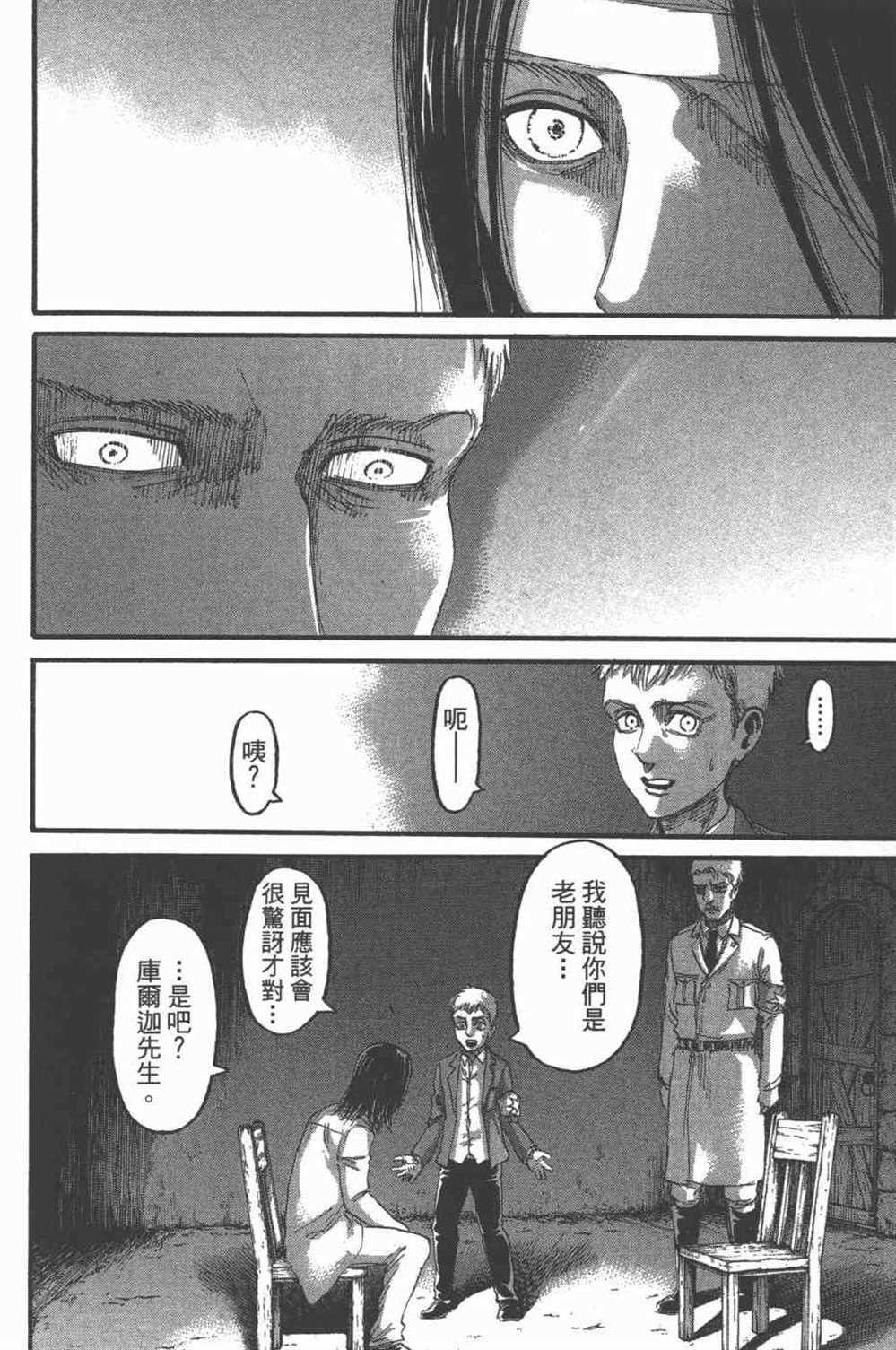 《进击的巨人》漫画最新章节第25卷免费下拉式在线观看章节第【11】张图片