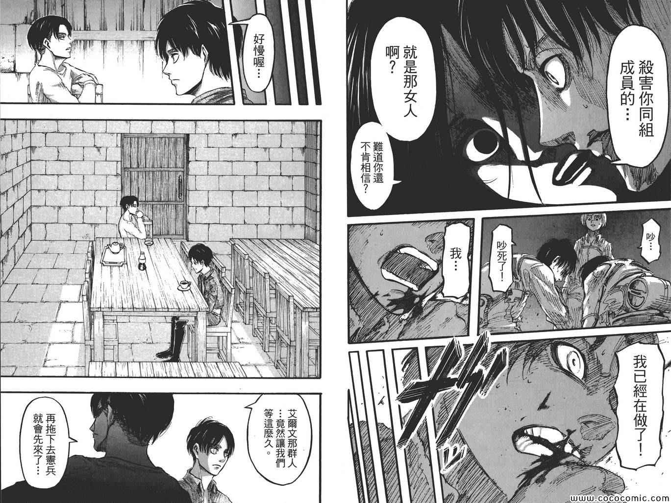 《进击的巨人》漫画最新章节第8卷免费下拉式在线观看章节第【36】张图片