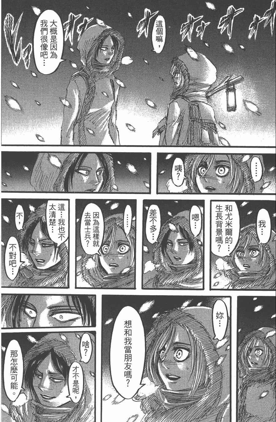 《进击的巨人》漫画最新章节第10卷免费下拉式在线观看章节第【78】张图片