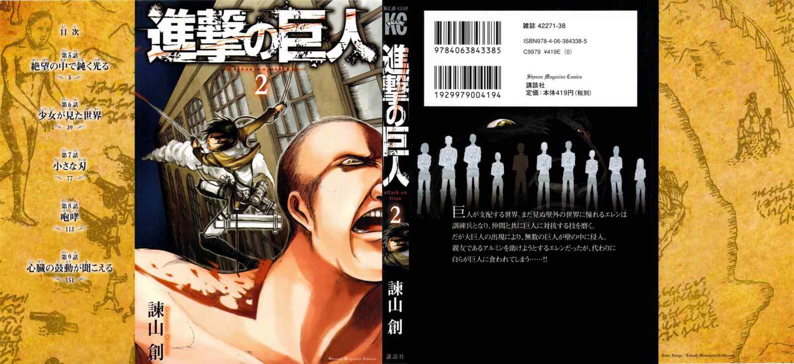 《进击的巨人》漫画最新章节第2卷免费下拉式在线观看章节第【3】张图片