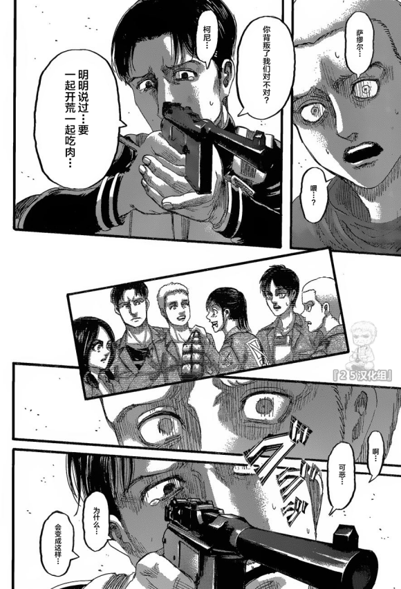 《进击的巨人》漫画最新章节第128话 叛徒免费下拉式在线观看章节第【34】张图片