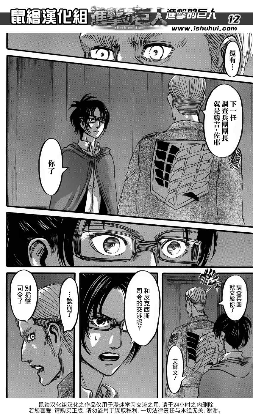 《进击的巨人》漫画最新章节第57话免费下拉式在线观看章节第【12】张图片