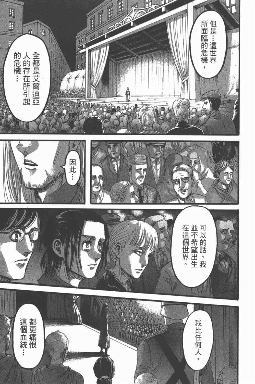 《进击的巨人》漫画最新章节第25卷免费下拉式在线观看章节第【84】张图片