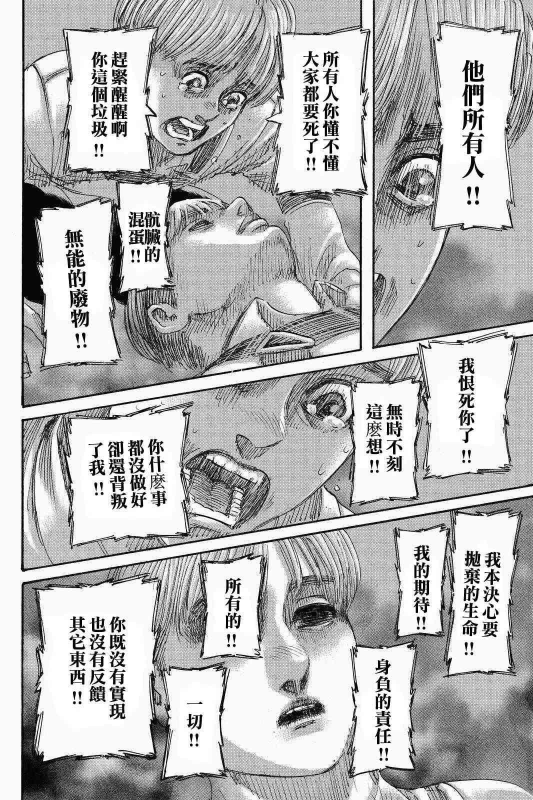 《进击的巨人》漫画最新章节第136话 献出你的心脏免费下拉式在线观看章节第【40】张图片