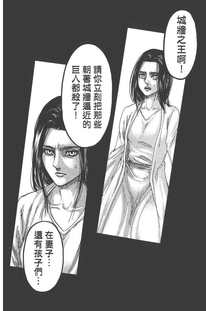 《进击的巨人》漫画最新章节第22卷免费下拉式在线观看章节第【175】张图片