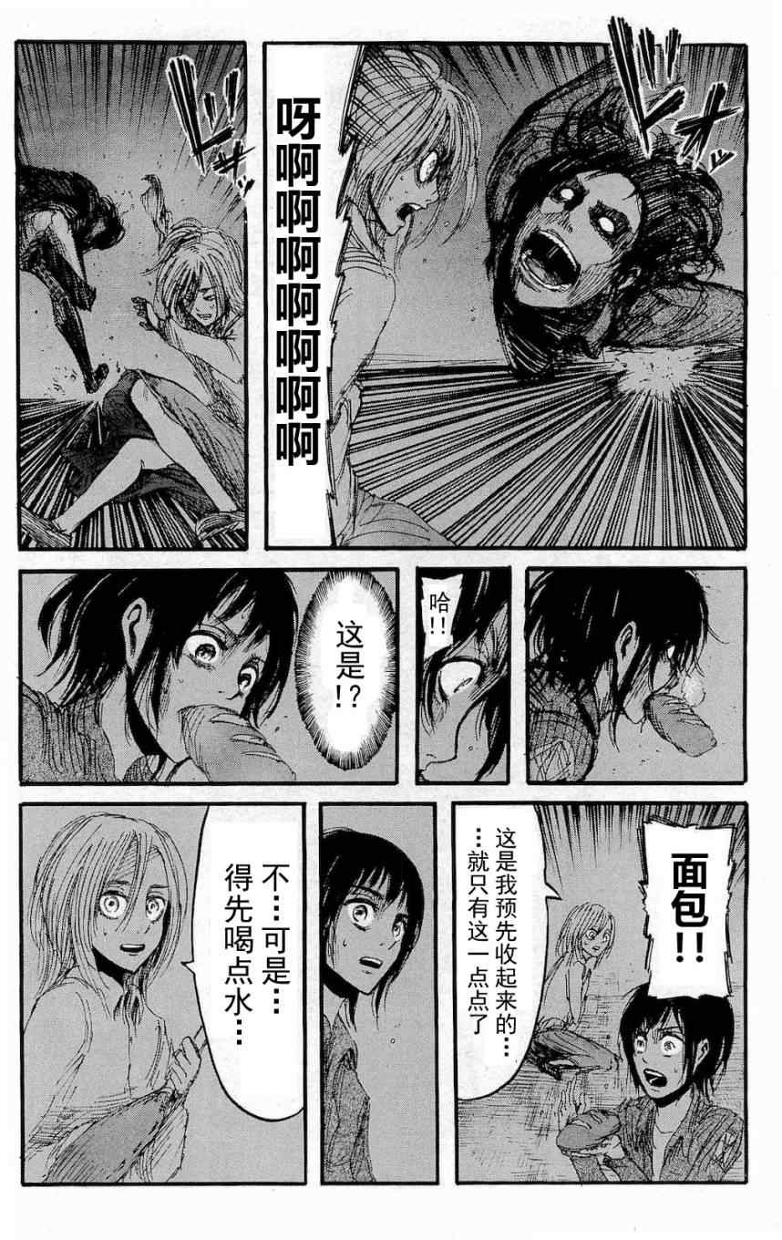 《进击的巨人》漫画最新章节第4卷免费下拉式在线观看章节第【82】张图片