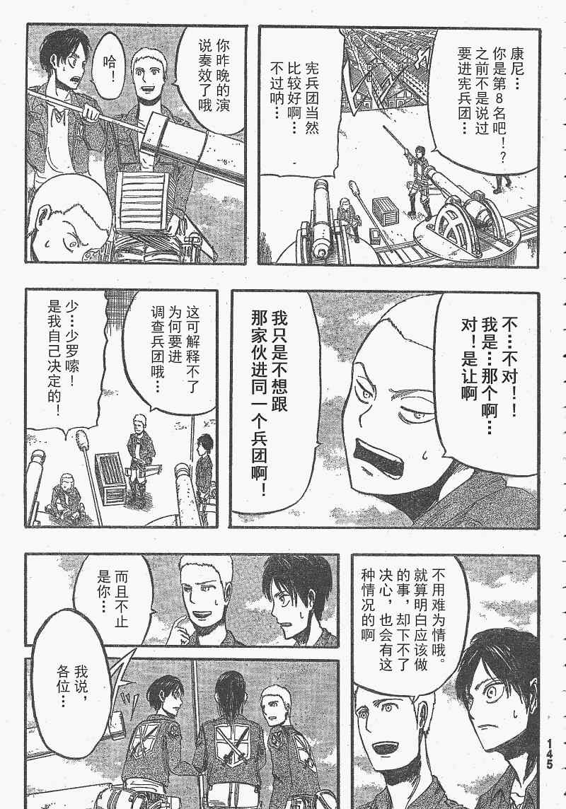 《进击的巨人》漫画最新章节第3话免费下拉式在线观看章节第【27】张图片