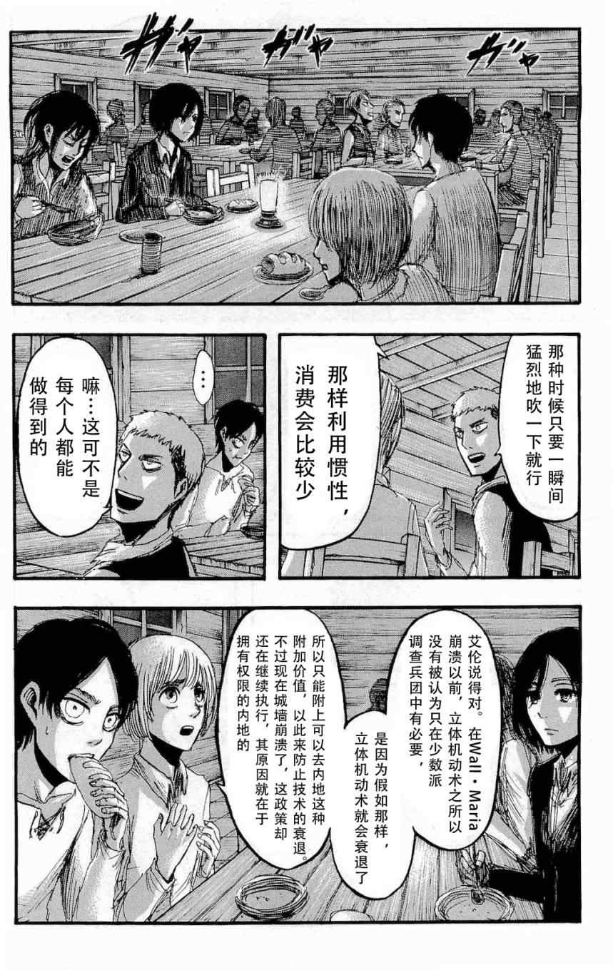 《进击的巨人》漫画最新章节第4卷免费下拉式在线观看章节第【141】张图片