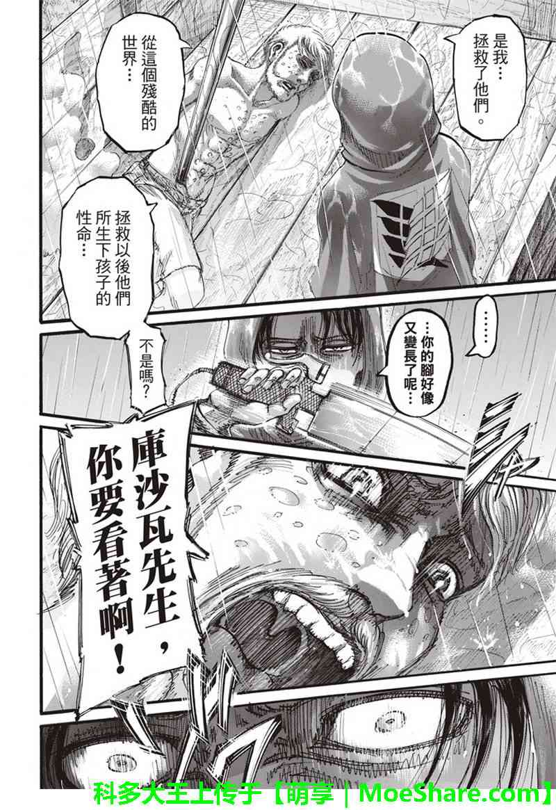 《进击的巨人》漫画最新章节第114话免费下拉式在线观看章节第【43】张图片