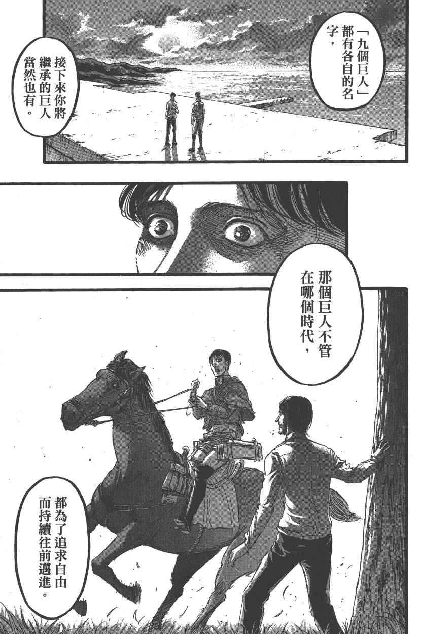 《进击的巨人》漫画最新章节第22卷免费下拉式在线观看章节第【98】张图片